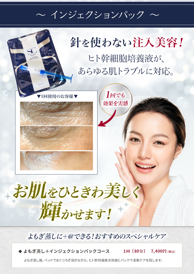 インジェクションパック